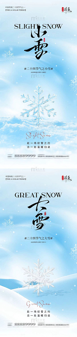 小雪节气冬天宣传海报设计素材