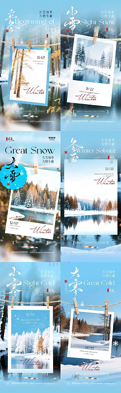 小雪冬季雪景海报设计模板