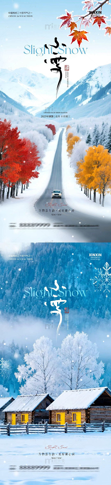 雪景冬季公路小屋海报设计素材