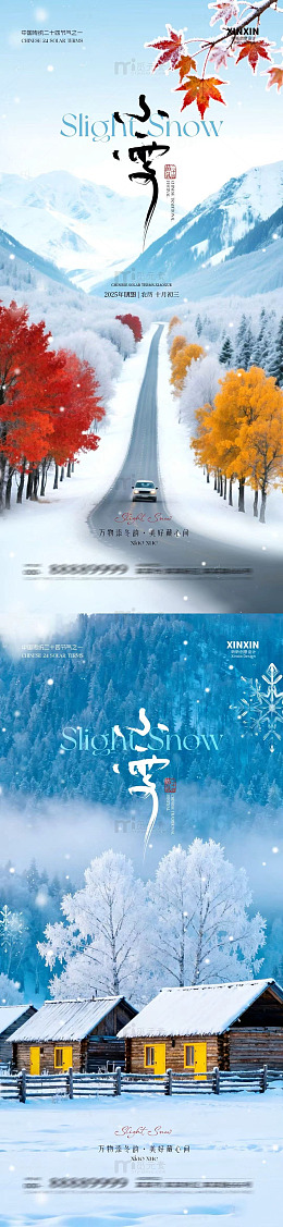 雪景冬季公路小屋海报设计素材