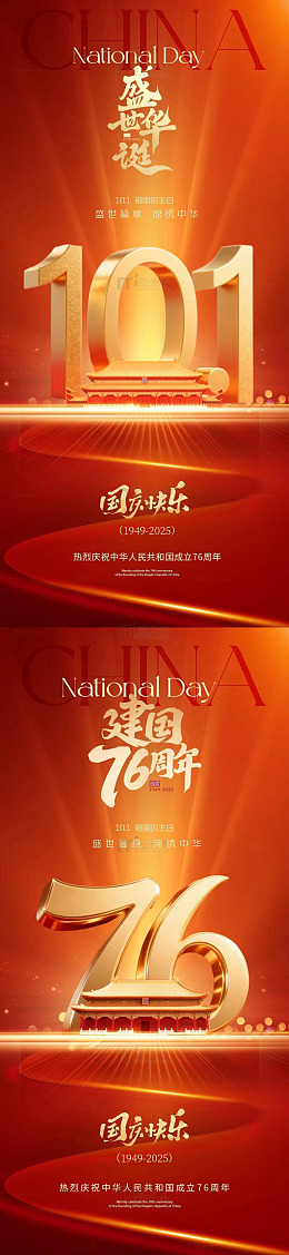 国庆节盛典庆祝海报设计素材