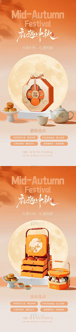 中秋礼盒宣传海报设计素材