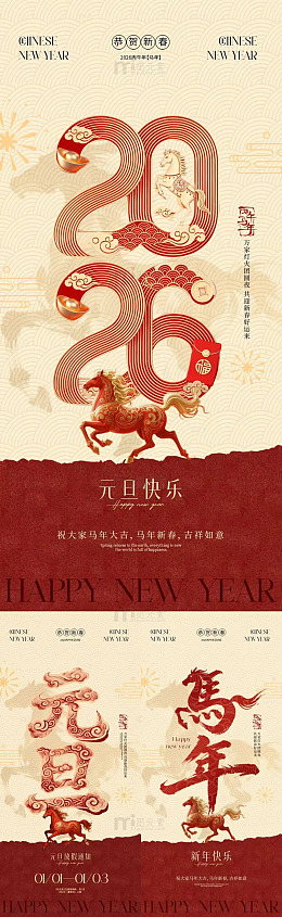中国风新年祝福海报设计素材