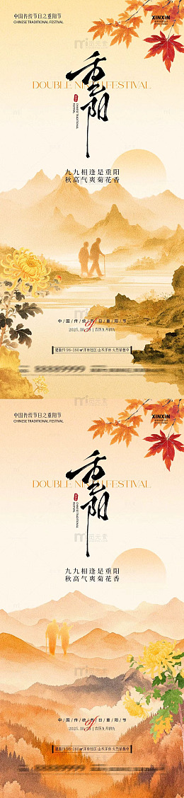 水墨风重阳节山水菊花海报设计素材