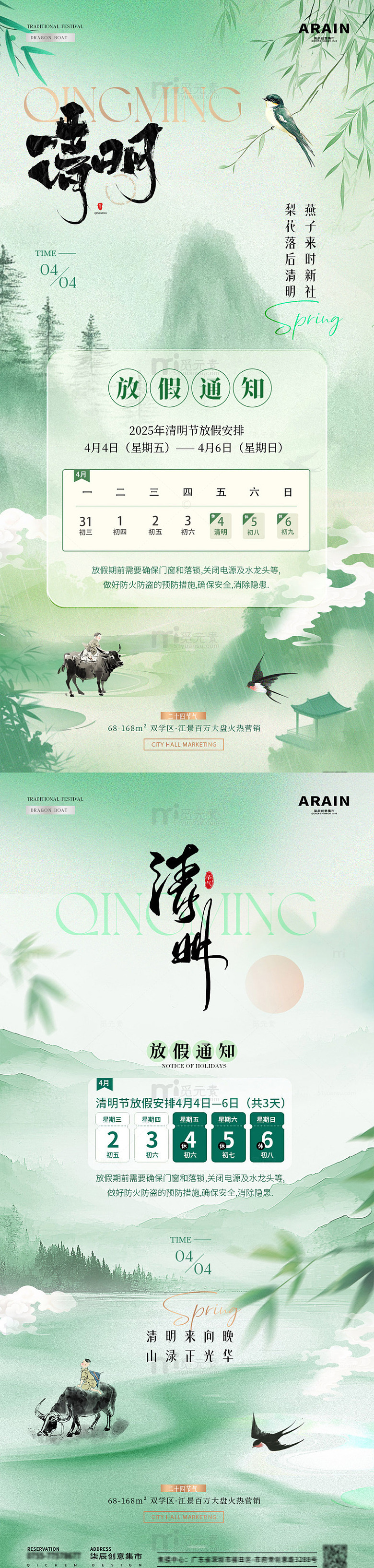 地产清明节山水放假通知海报