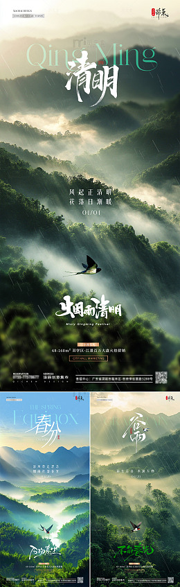 地产春分清明节谷雨森林风景海报