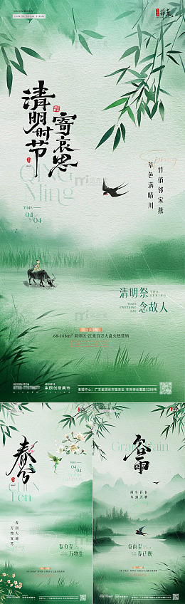 地产春分清明节谷雨插画中式海报