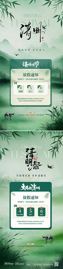 地产清明节山水放假通知海报2