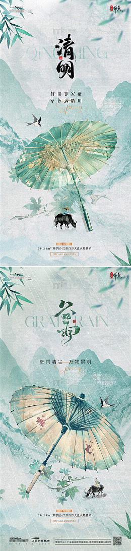地产清明节谷雨油纸伞中式海报
