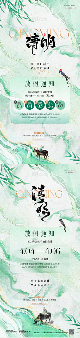 地产清明节放假通知中式海报3