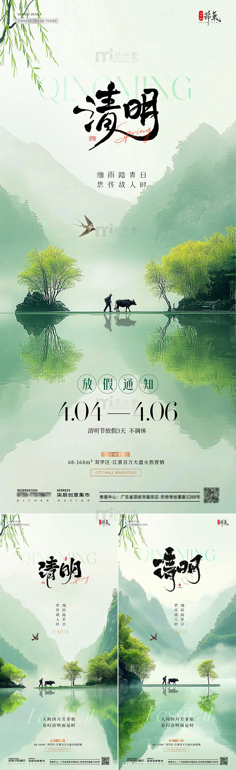 地产清明节风景放假通知简约海报