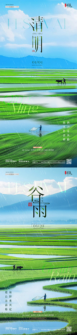 地产清明节谷雨稻田草地风景海报