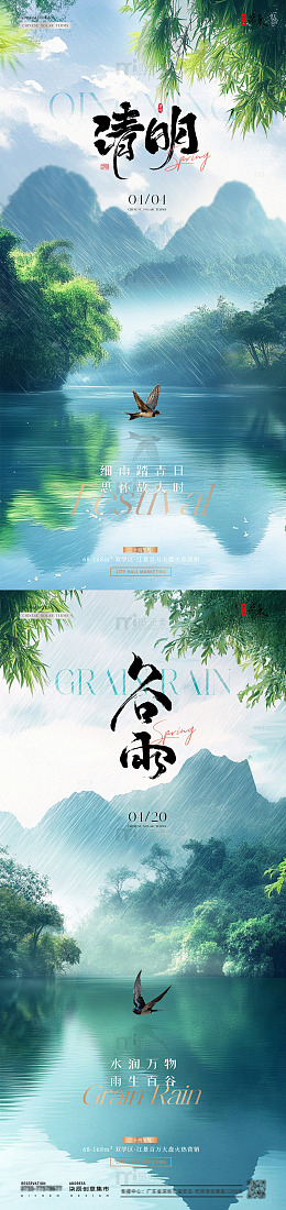 地产清明节谷雨春天风景海报2