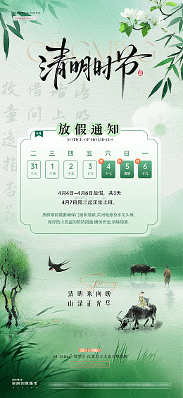 地产清明节中式放假通知海报1