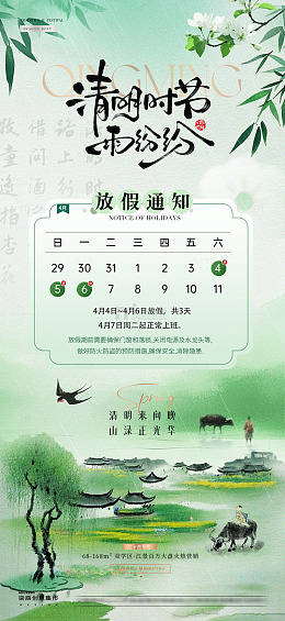 地产清明节中式放假通知海报2