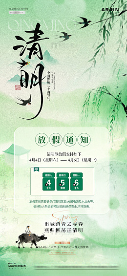 地产清明节弥散放假通知海报2