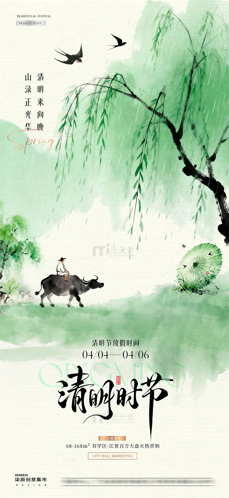 地产清明节插画放假通知海报3