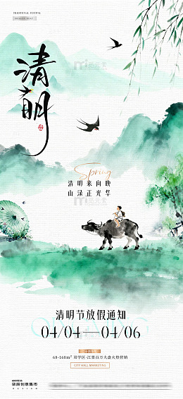 地产清明节插画放假通知海报4
