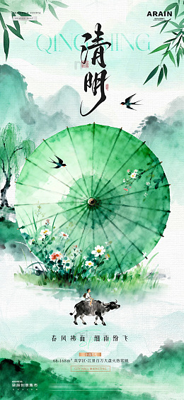 地产清明节油纸伞放假通知1