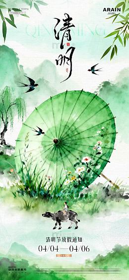 地产清明节油纸伞放假通知2