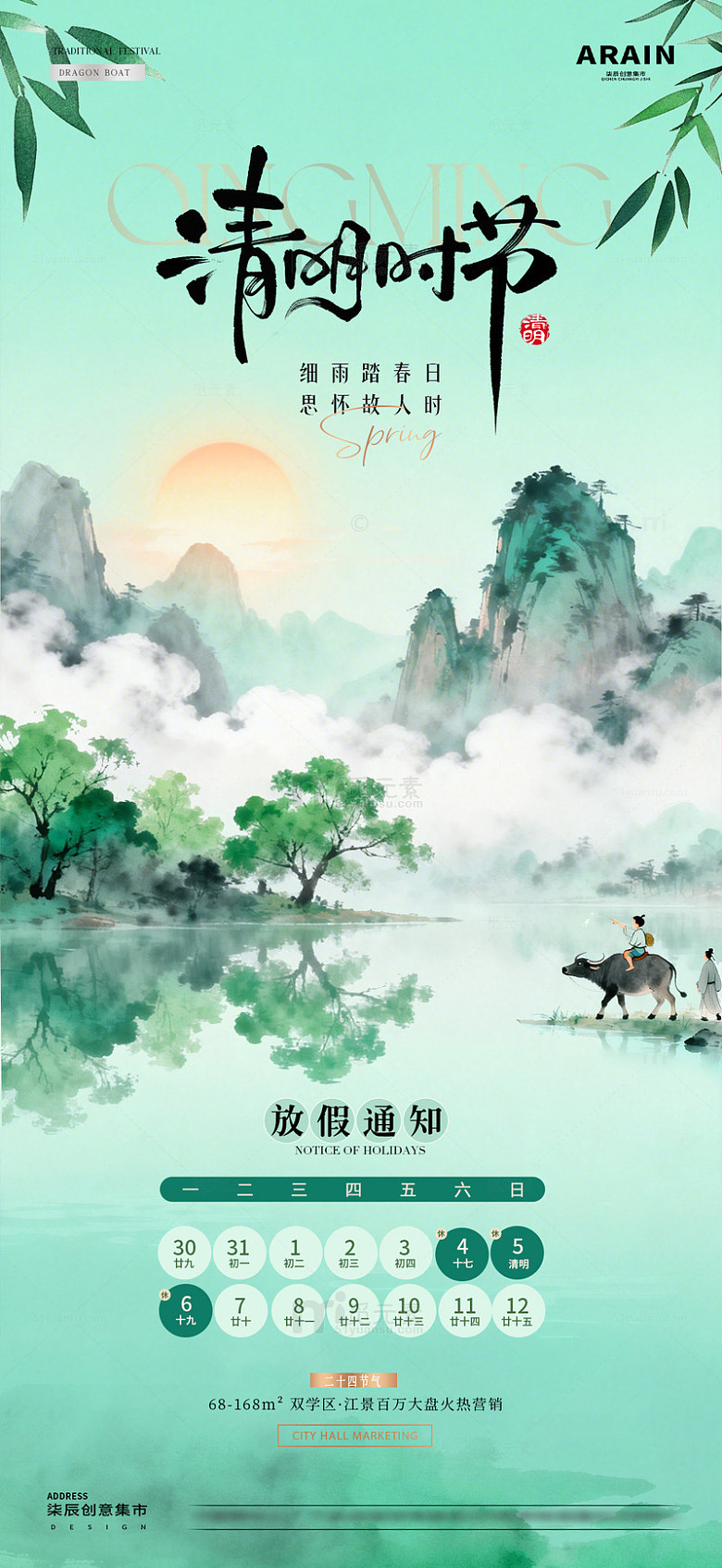 地产清明节山水放假通知海报5