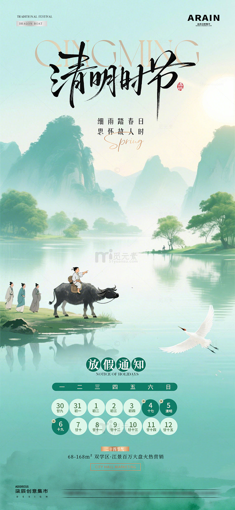 地产清明节山水放假通知海报6
