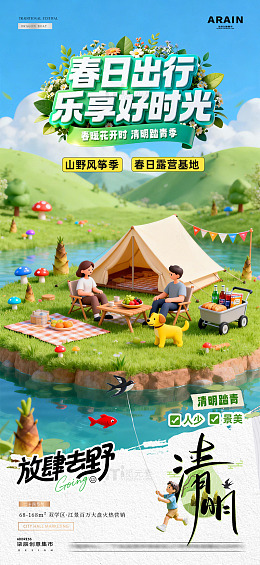 地产清明节踏青微缩场景海报1