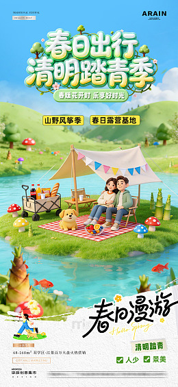 地产清明节踏青微缩场景海报2