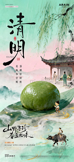 地产清明节中式青团美食海报2