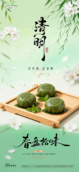 地产清明节青团美食简约海报2
