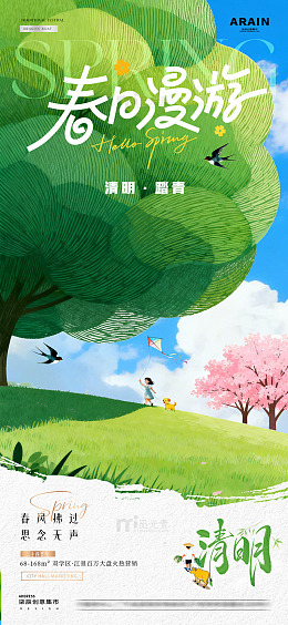 地产清明节春日出游风景插画海报1