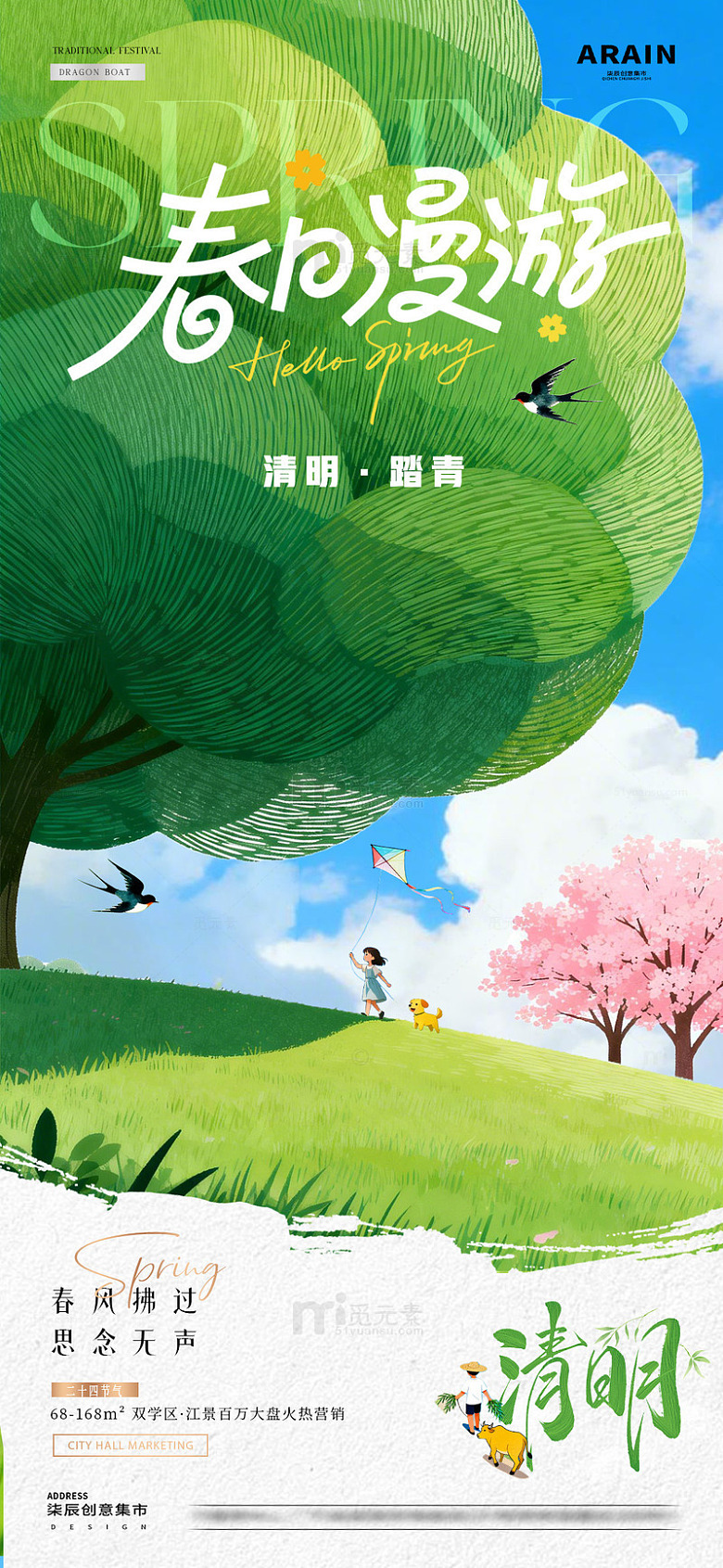 地产清明节春日出游风景插画海报1