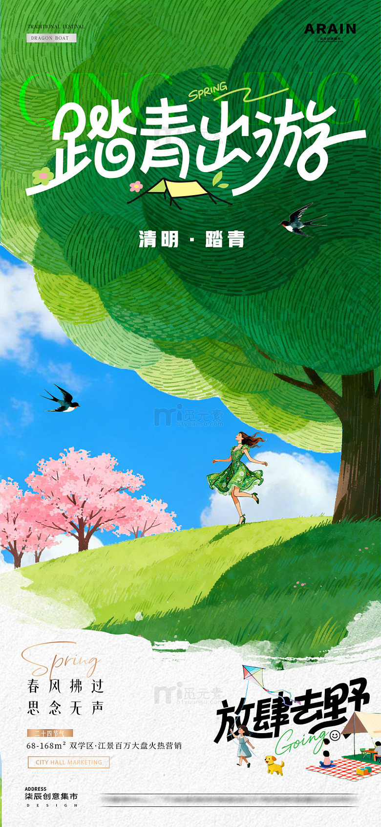 地产清明节春日出游风景插画海报2