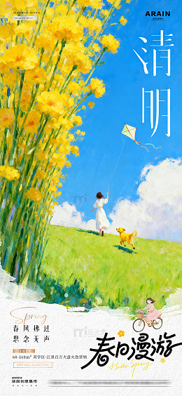地产清明节春日踏青花卉海报1