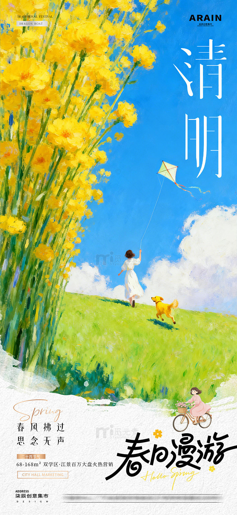 地产清明节春日踏青花卉海报1