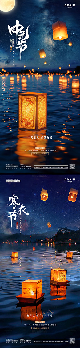 中元节寒衣节灯笼祈祷海报1