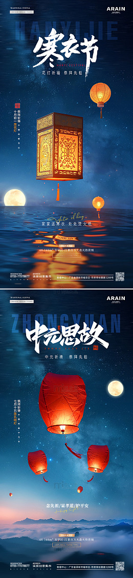 中元节寒衣节灯笼祈祷海报2