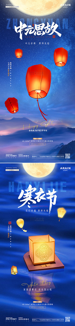 2中元节寒衣节灯笼祈祷海报1