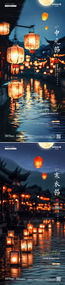 中元节寒衣节灯笼祈祷海报3