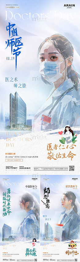 地产医师节教师节剪影海报