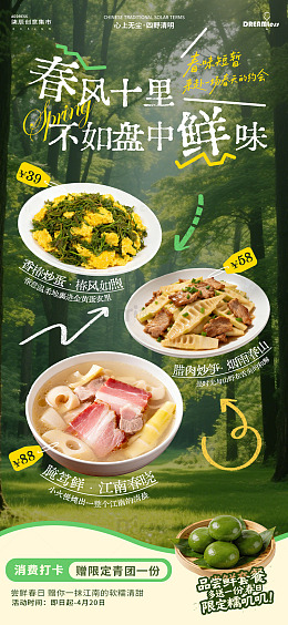 春风十里鲜味美食宣传海报