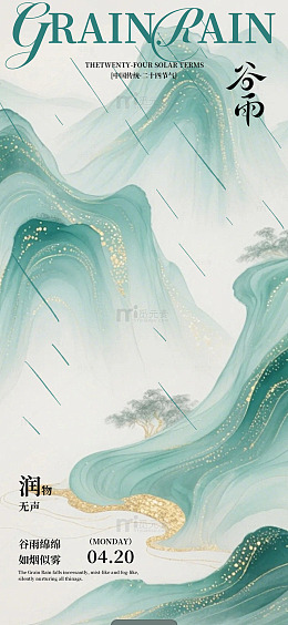 谷雨设计海报清新素材