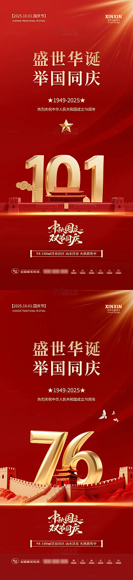 红色国庆周年庆典海报设计素材