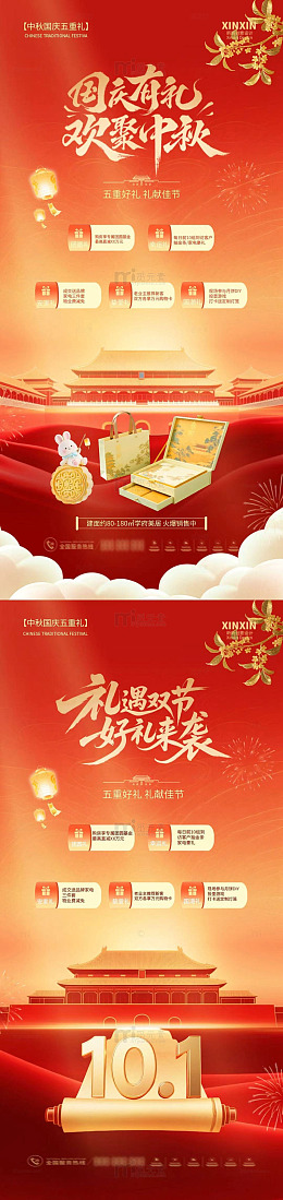 国庆中秋双节庆祝活动海报设计素材