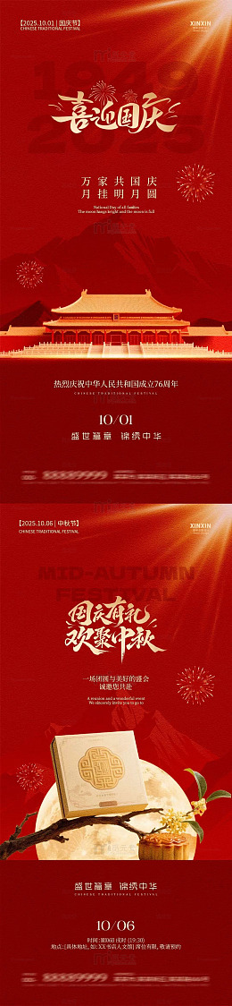 喜迎国庆宣传海报设计素材