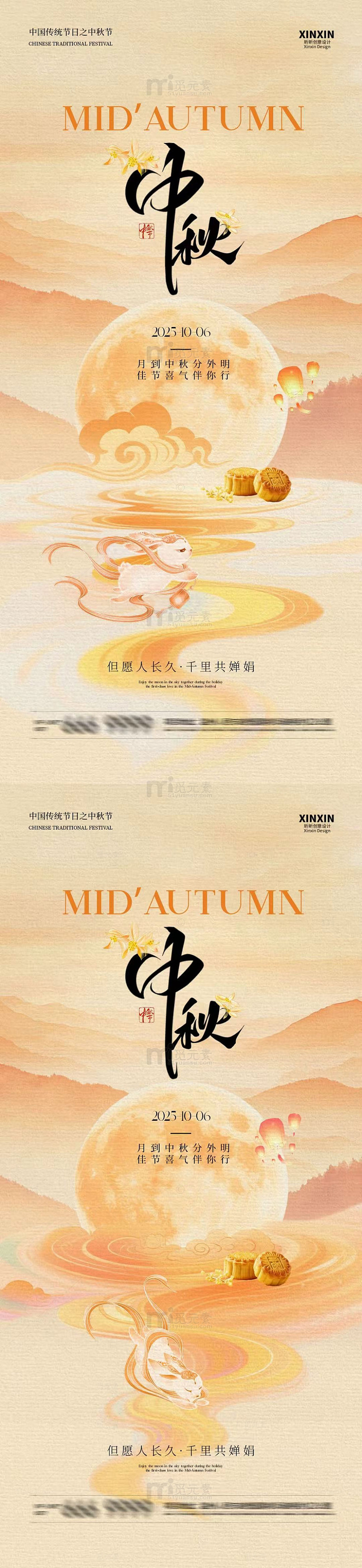 中秋月色梦幻海报设计