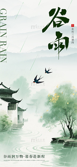 水墨风谷雨节气山水画设计素材