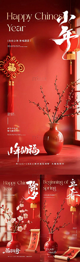 红色中国风春节宣传海报设计素材