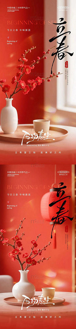 红色系立春海报设计素材