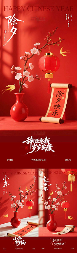 红色喜庆除夕新年装饰设计素材